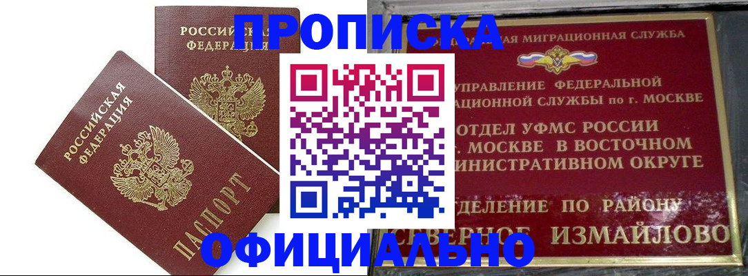 временная регистрация купить в Кремёнках